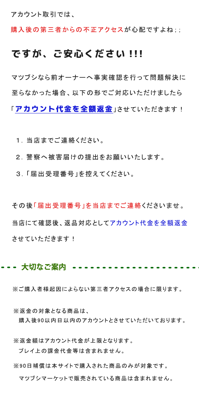 90日間アカウント補償サービスの概要